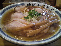 「特製中華そば 950円」@ラーメン凪 特級中華そば 駒込店の写真