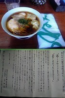 「ワンタン麺(比内地鶏醤油)￥850＋チャリティタオル￥500」@飯田商店 湯河原本店の写真