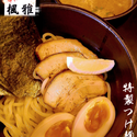 特製つけ麺（1,000円）