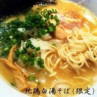 「地鶏白湯そば（限定） 700円」@麺や 虎ノ道の写真