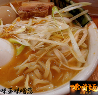 「味玉葱味噌（1,000円）」@味噌麺 高樋兄弟の写真