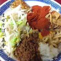 「まぜ そば（５辛） 700円」@明神角ふじの写真