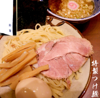 「特製つけ麺（1,000円）」@煮干中華そば 鈴蘭 新宿店の写真