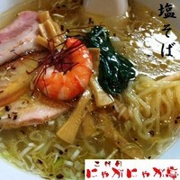 「塩そば 730円」@二代目 にゃがにゃが亭の写真
