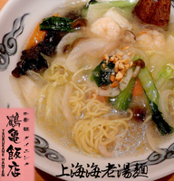 「上海海老湯麺（880円）」@中華麺ダイニング 鶴亀飯店の写真