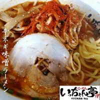 「辛ネギ味噌ラーメン（激辛） 819円」@いっちゃん亭の写真