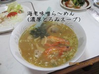 「海老味噌ら～めん」@ふくみ食堂の写真