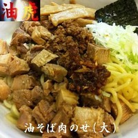 「油そば肉のせ（大盛350ｇ同額）780円＋ラー油（無料）」@油そば 油虎の写真