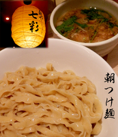 「朝つけ麺（750円）」@麺や 七彩 東京駅の写真