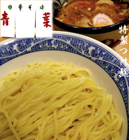 「特製つけ麺（900円）」@中華そば 青葉 錦糸町店の写真