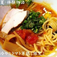 「「夏・体験物語」冷やしトマト軍鶏（限定） 800円」@麺や 蒼 AOIの写真