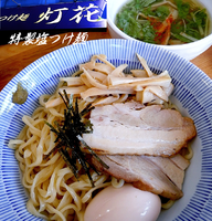 「特製塩つけ麺（950円）」@塩つけ麺 灯花の写真