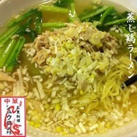 「蒸し鶏ラーメン 820円」@広東料理 シュウロンFSの写真