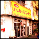ラーメン