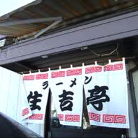 「ラーメン ネギ山」@ラーメン住吉亭の写真