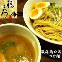 「濃厚鶏白湯つけ麺（300ｇ） 780円」@麺屋 藤しろ 目黒店の写真