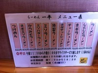 「じとじとラーメン650円」@らーめん 一平 喜多方本店の写真