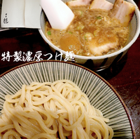 「特製濃厚つけ麺（980円）」@麺屋 航の写真