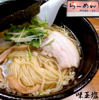 「味玉塩(790円）」@ら～麺 もぐや 新橋店の写真