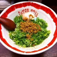 「汁なし担々麺温泉玉子付き（￥600）」@麻拉麺 揚揚の写真