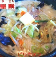 「ピリカメン（牛乳スープとバターの香り） 750円」@手打ラーメン 華饌の写真