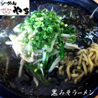 「黒みそラーメン 700円」@らーめん やちの写真