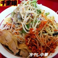 「冷やし中華（ニンニク，アブラ，辛揚げ） 680円」@千里眼の写真