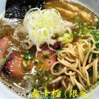 「煮干極（限定）」@喜元門 つくば東光台店の写真