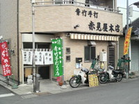 「中華そば（600円）」@赤見屋 本店の写真