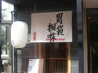 「鶏潮ラーメン（750円）」@胃袋掴味 Stomach Holdの写真