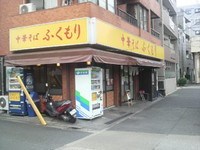 「つけぶと（780円）」@中華そば ふくもりの写真