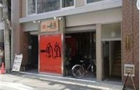 「博多つけ麺(850円)」@博多 一風堂 広島袋町店の写真