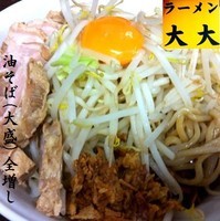 「油そば（大：全部入り，多め）730円」@ラーメン大大の写真