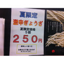 玉子チャーシュー丼、濃厚味噌ラーメン、辛味噌ラーメン、生姜焼き定