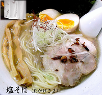 「塩そば・おかげさま（980円）」@麺処おかげさまの写真