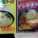 とんこつ塩らーめん600円