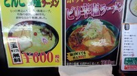 「とんこつ塩らーめん600円」@麺屋雷神の写真