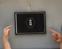 「山賊麺＋大盛」@上州山賊麺 大大坊の写真