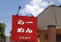 「塩らーめん」@らーめん いまるやの写真