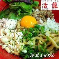 「洋風まぜめん（期間限定：昼夜各10食）800円」@つけめん・らーめん活龍 本店の写真