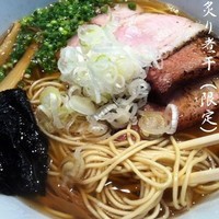 「炙り煮干（限定） 760円」@喜元門 つくば東光台店の写真