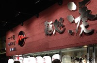 「塩そば」@麺処 湊生の写真