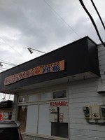 「中華そば ¥600」@上州地鶏ラーメン 翔鶴の写真