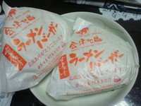 「会津地鶏ラーメンバーガー 450円」@ふるさと亭の写真