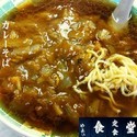 カレーそば 500円