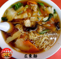 「広東麺(900円）」@水新菜館の写真