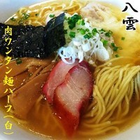 「肉ワンタン麺ハーフ（白）750円」@八雲の写真