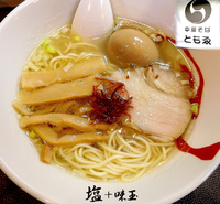 「塩＋味玉(780円）」@中華そば ともゑの写真