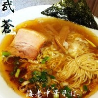 「海老中華そば（裏メニュー） 680円」@麺や 武蒼の写真