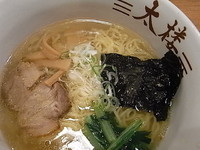 「塩麺」@中華 麺・飯 太楼 新丸子店の写真